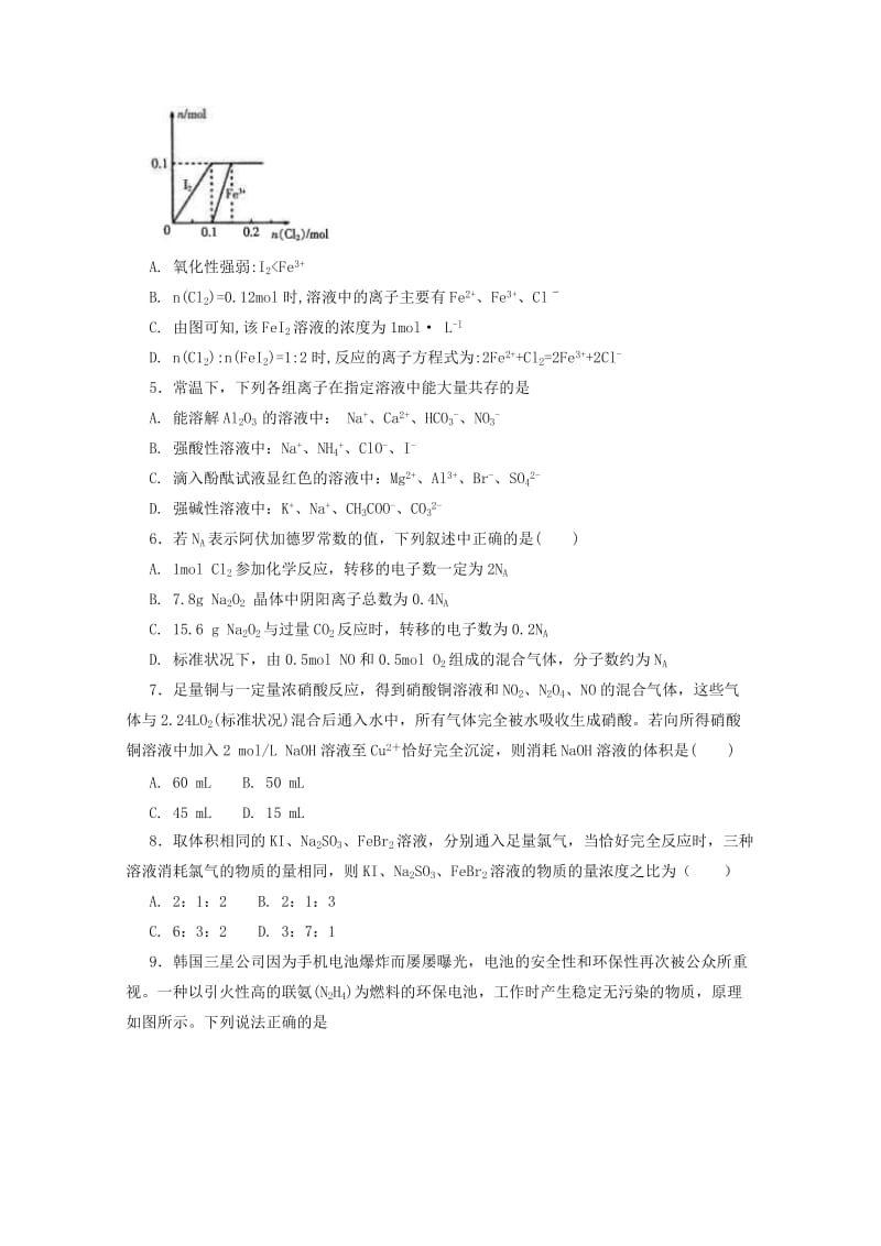 2019-2020年高一化学下学期期末考试试题承智班.doc_第2页