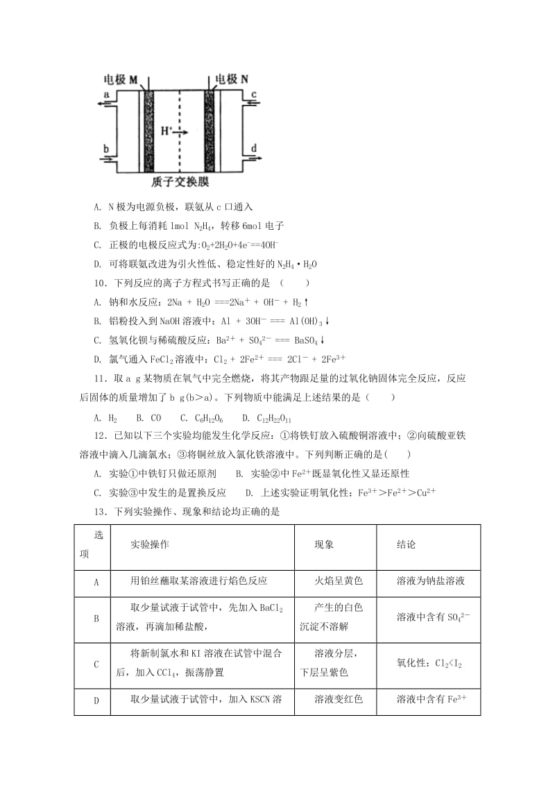 2019-2020年高一化学下学期期末考试试题承智班.doc_第3页