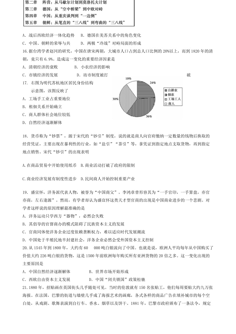 2019-2020年高三上学期10月月考历史试题含答案.doc_第3页