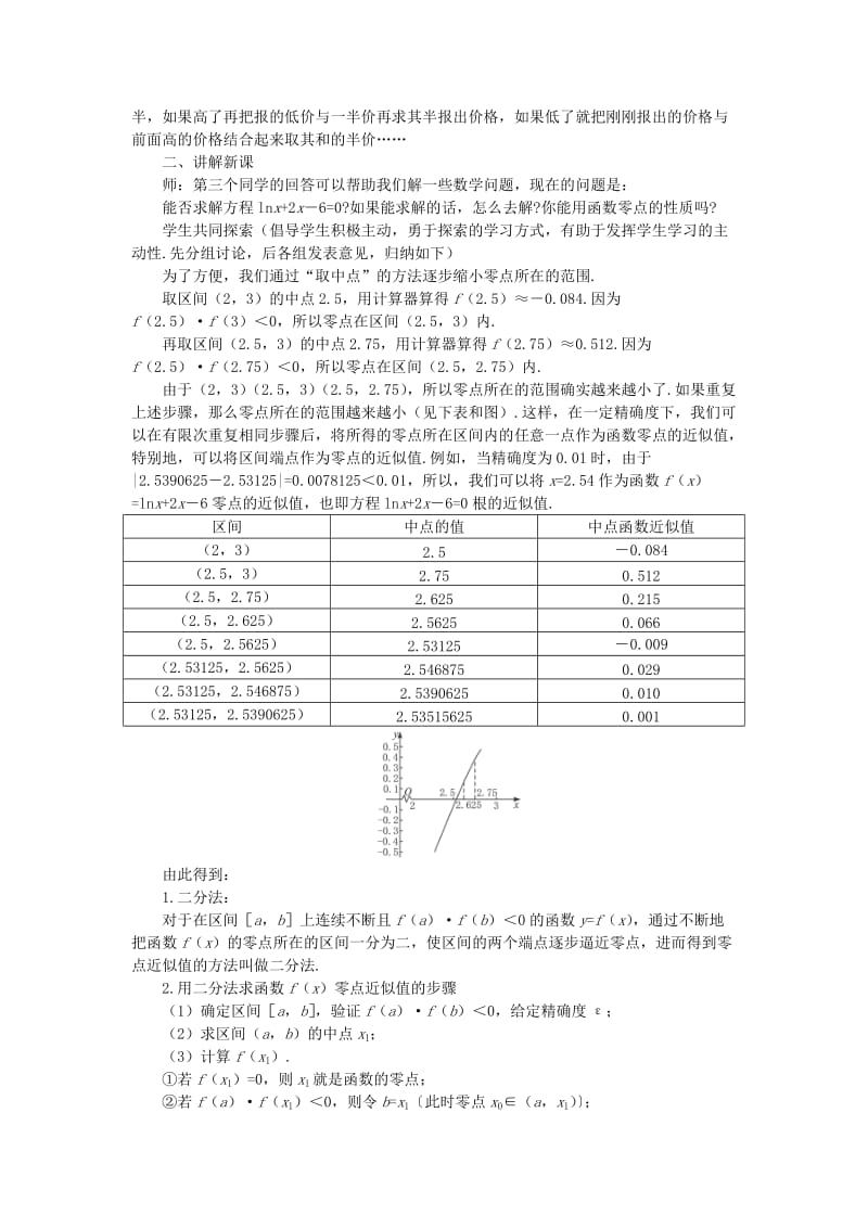 2019-2020年高中数学 《函数与方程-3.1.2用二分法求方程的近似解》说课稿1 新人教A版必修1.doc_第2页