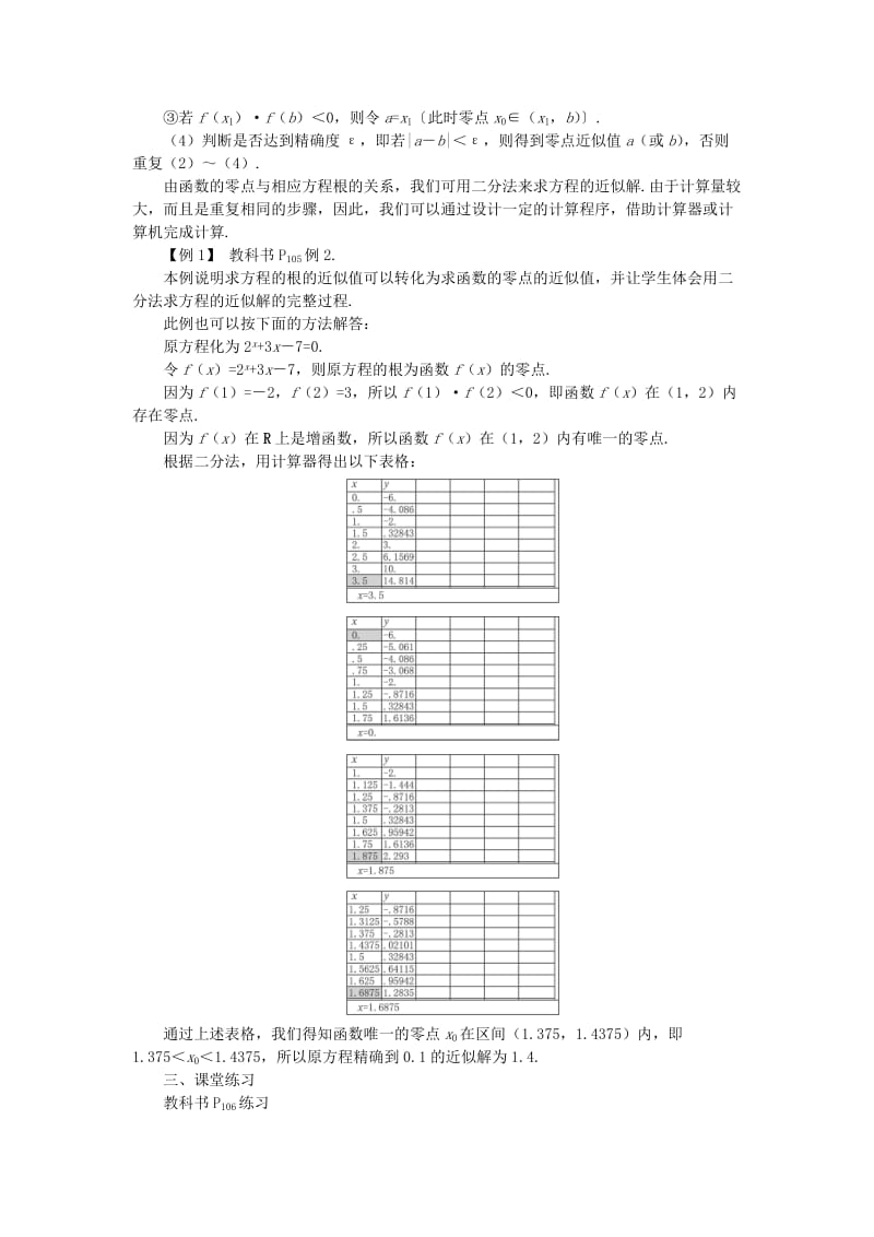 2019-2020年高中数学 《函数与方程-3.1.2用二分法求方程的近似解》说课稿1 新人教A版必修1.doc_第3页