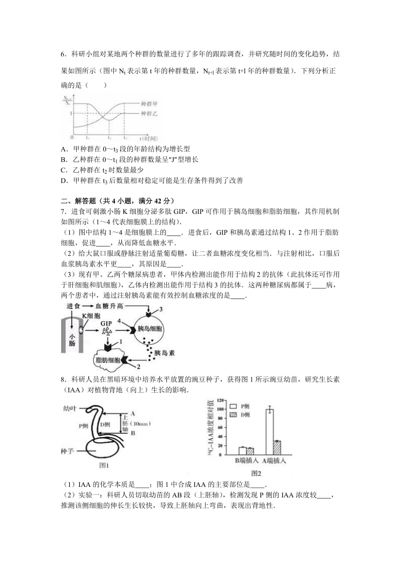 2019-2020年高三上学期开学生物试卷 含解析.doc_第2页