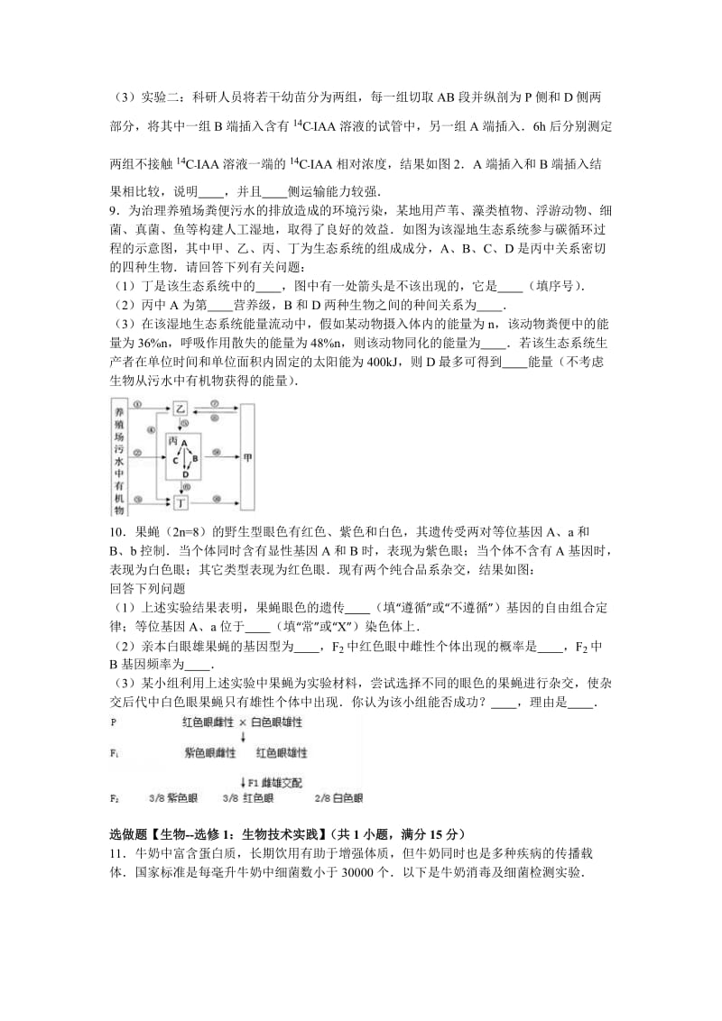 2019-2020年高三上学期开学生物试卷 含解析.doc_第3页