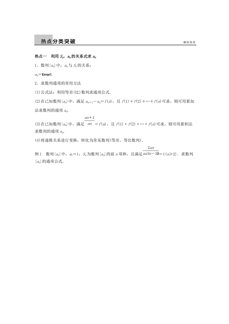 2019-2020年高考数学二轮专题突破 专题三 数列与不等式 第3讲 数列的综合问题 理.doc_第3页