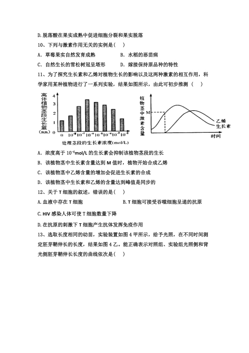 2019-2020年高一下学期第三次月考生物试题 缺答案.doc_第3页