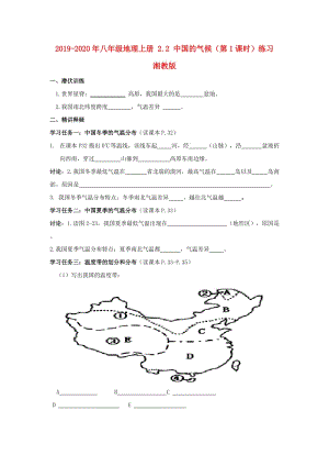 2019-2020年八年級(jí)地理上冊(cè) 2.2 中國(guó)的氣候（第1課時(shí)）練習(xí) 湘教版.doc