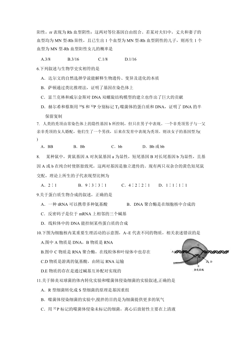 2019-2020年高一下学期期末考试生物试题（选修）含答案.doc_第2页