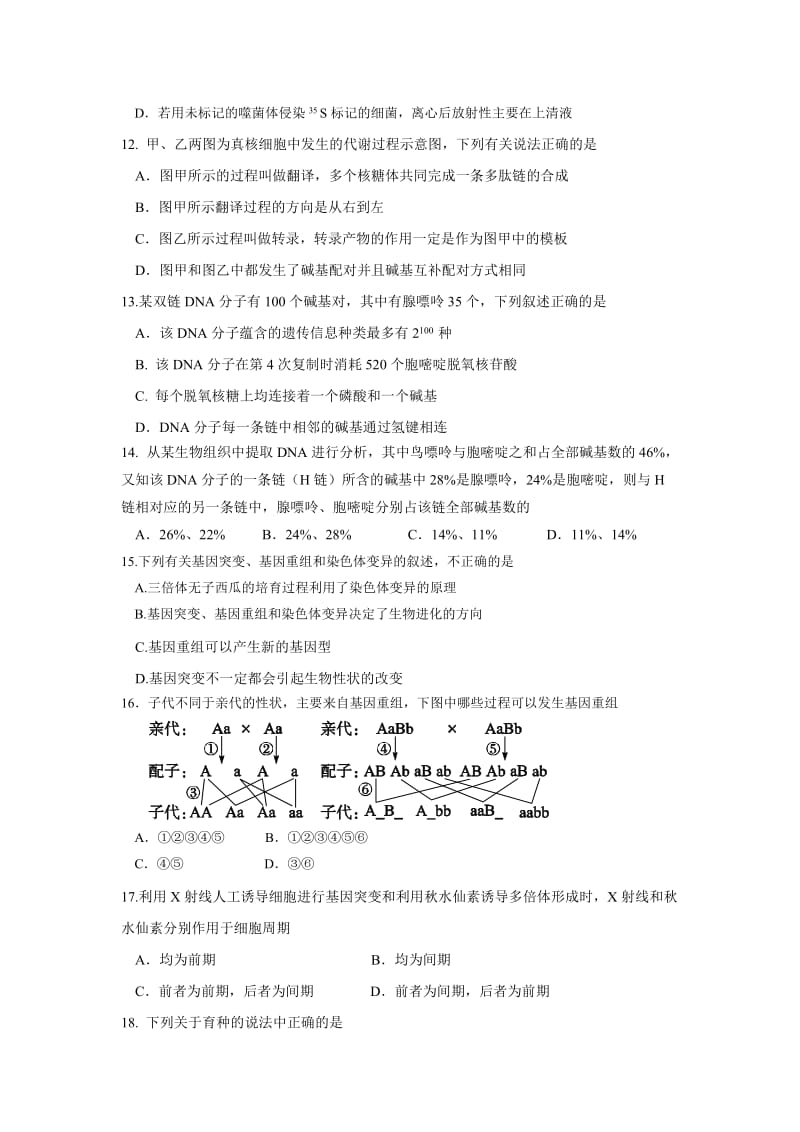 2019-2020年高一下学期期末考试生物试题（选修）含答案.doc_第3页