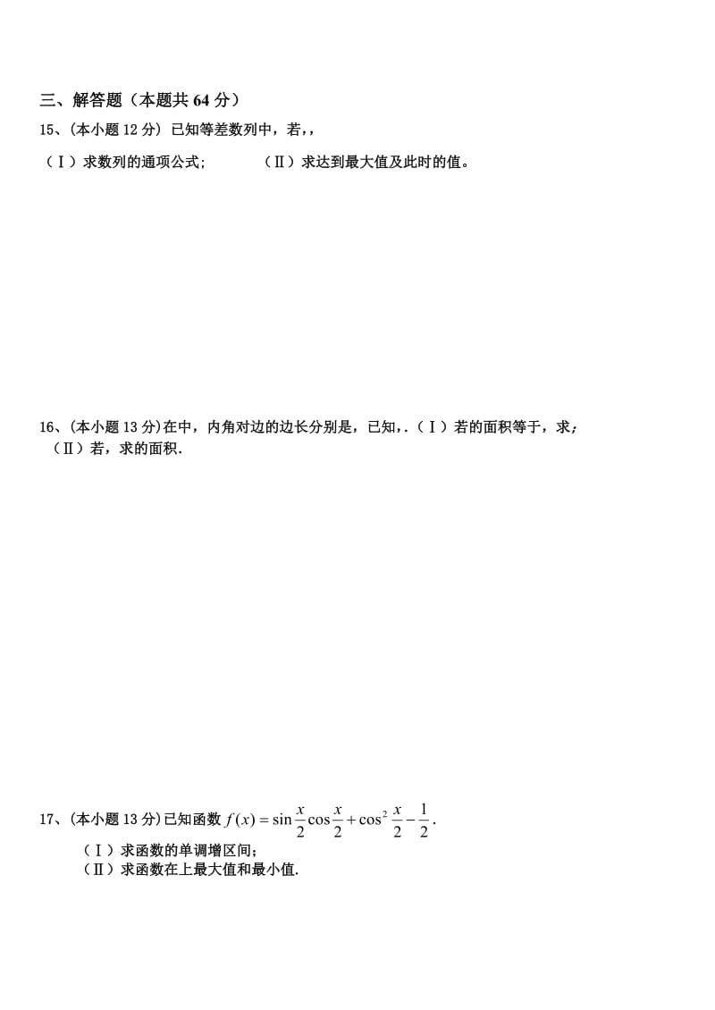 2019-2020年高一下学期期中考试数学试题 无答案(II).doc_第2页