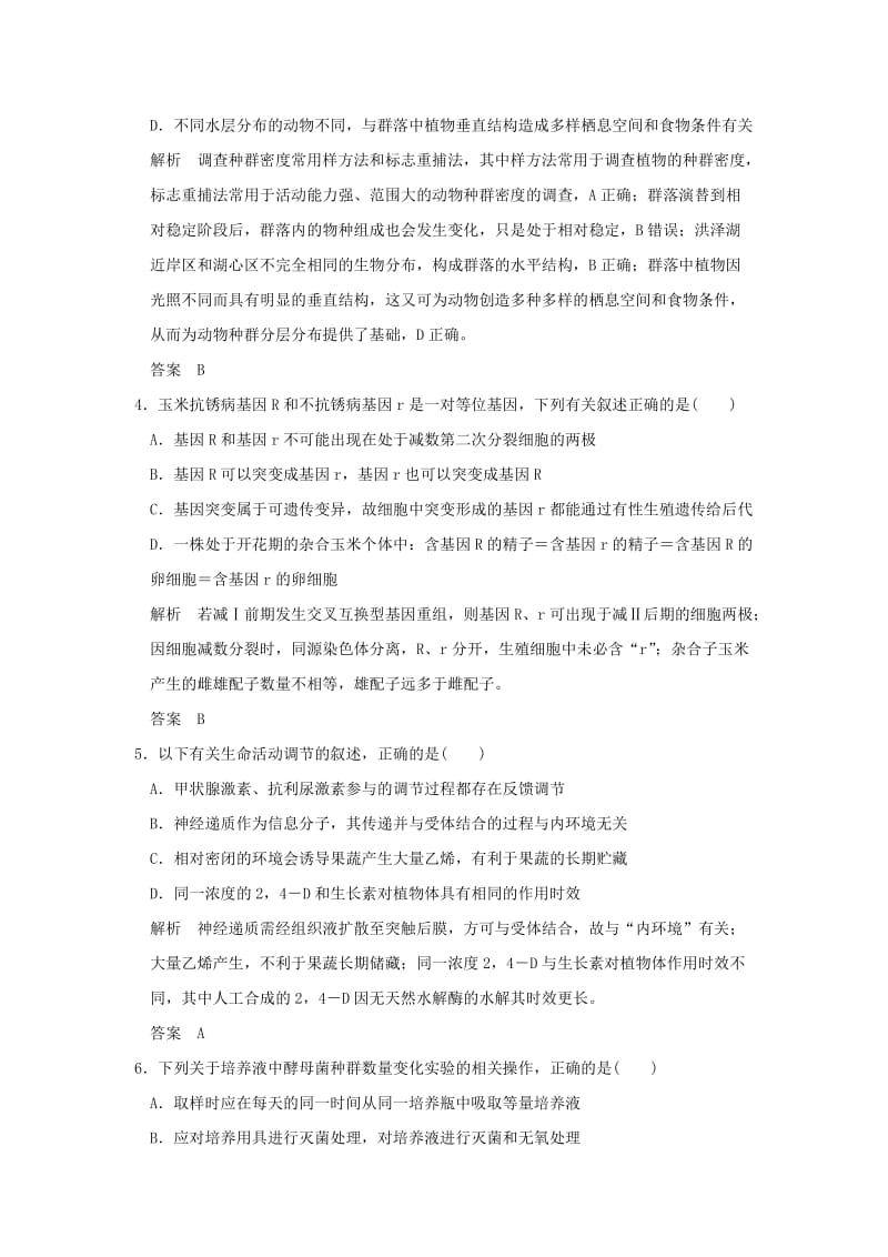 2019-2020年高考生物二轮专题复习高考仿真卷三.doc_第2页