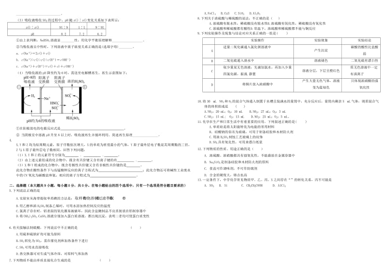 2019-2020年高考化学 专题限时训练 氧族与碳族.doc_第2页