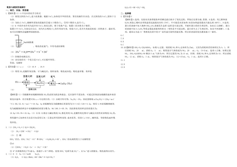 2019-2020年高考化学 专题限时训练 氧族与碳族.doc_第3页