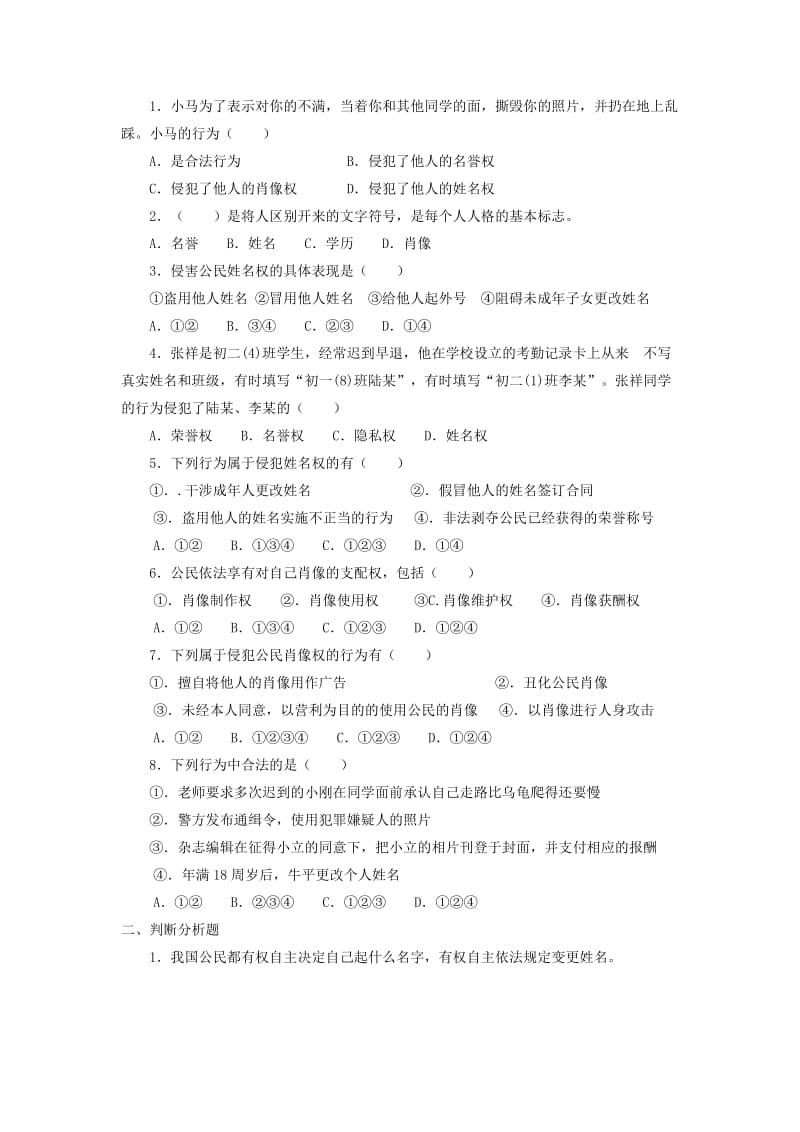 2019-2020年八年级政治下册同步作业《第四课 维护我们的人格尊严》.doc_第3页