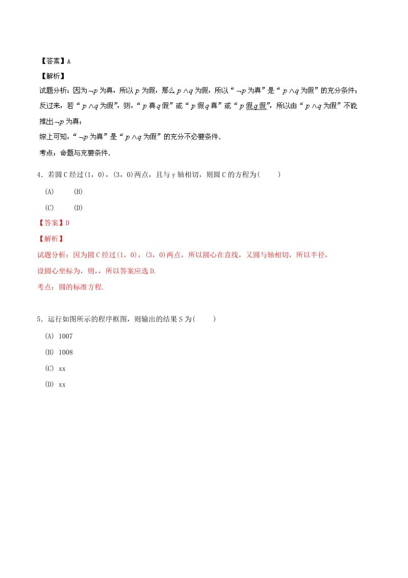 2019-2020年高三3月模拟考试数学（理）试题含解析.doc_第2页