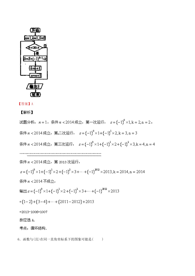 2019-2020年高三3月模拟考试数学（理）试题含解析.doc_第3页