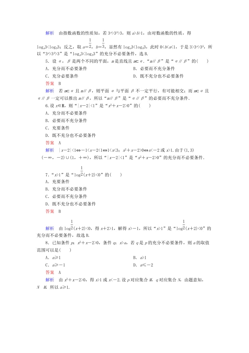 2019-2020年高考数学异构异模复习第一章集合与常用逻辑用语1.2.2充分条件与必要条件撬题文.DOC_第2页