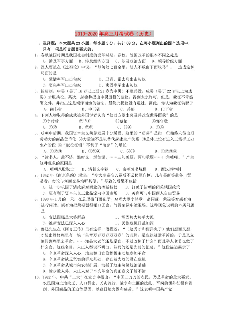 2019-2020年高三月考试卷（历史）.doc_第1页