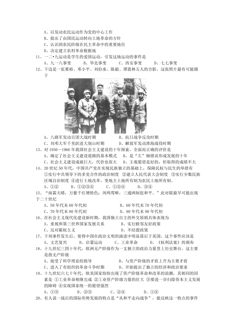 2019-2020年高三月考试卷（历史）.doc_第2页