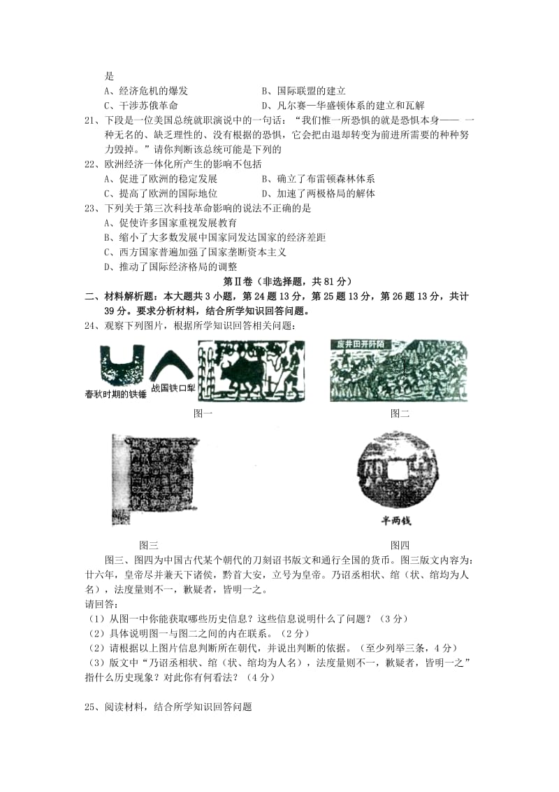 2019-2020年高三月考试卷（历史）.doc_第3页