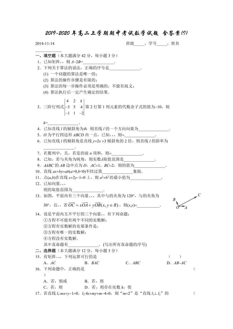 2019-2020年高二上学期期中考试数学试题 含答案(I).doc_第1页