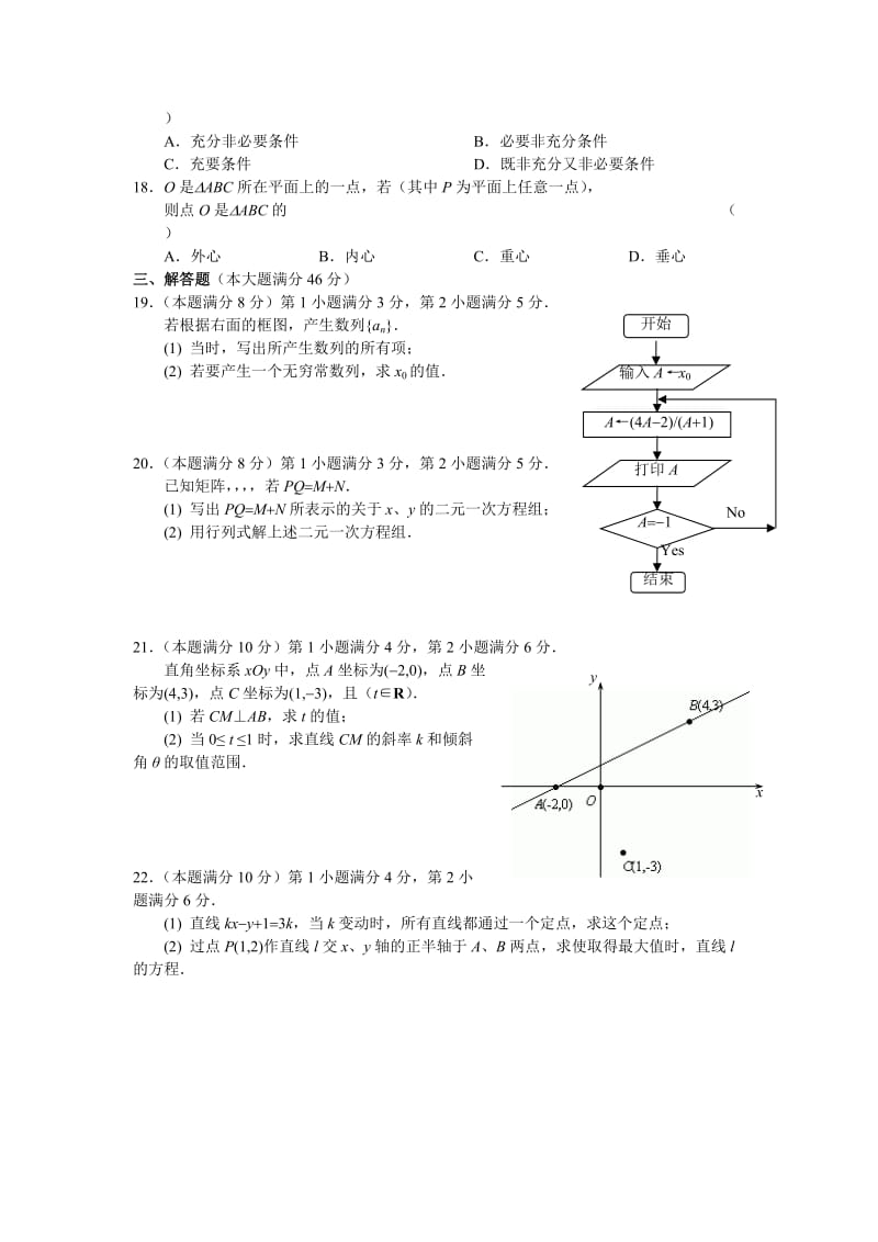 2019-2020年高二上学期期中考试数学试题 含答案(I).doc_第2页