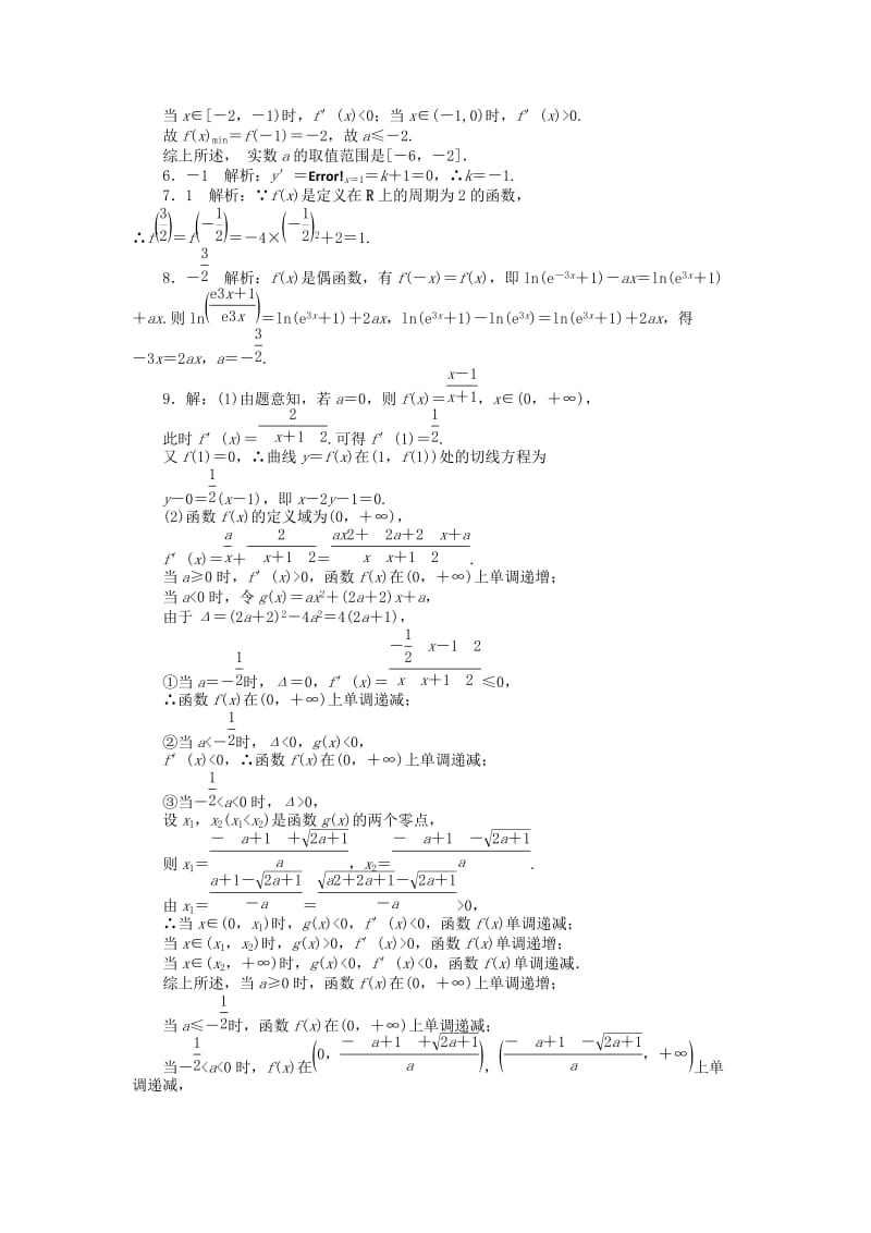 2019-2020年高考数学总复习 专题一 函数与导数知能训练 理.doc_第3页