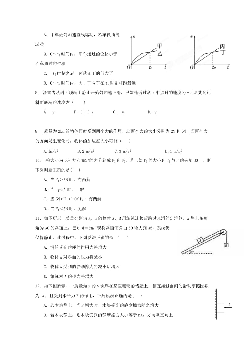 2019-2020年高一物理上学期12月月考试题(VI).doc_第2页