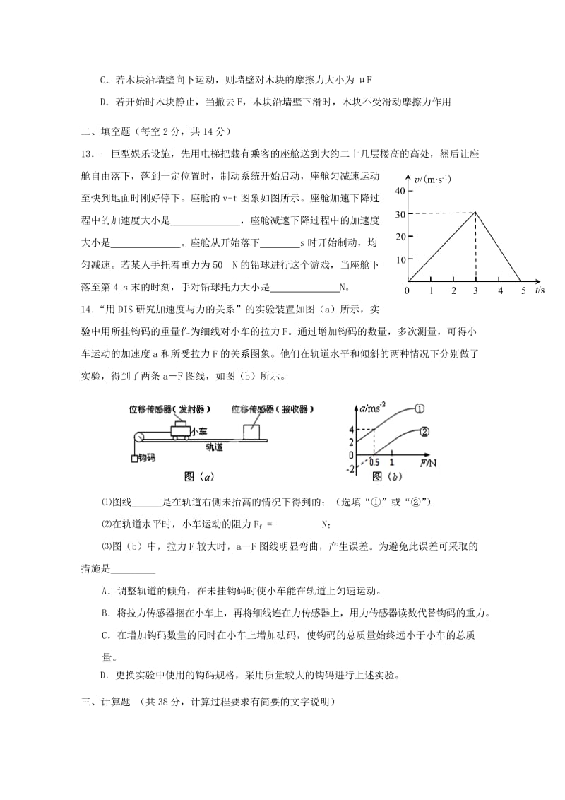 2019-2020年高一物理上学期12月月考试题(VI).doc_第3页