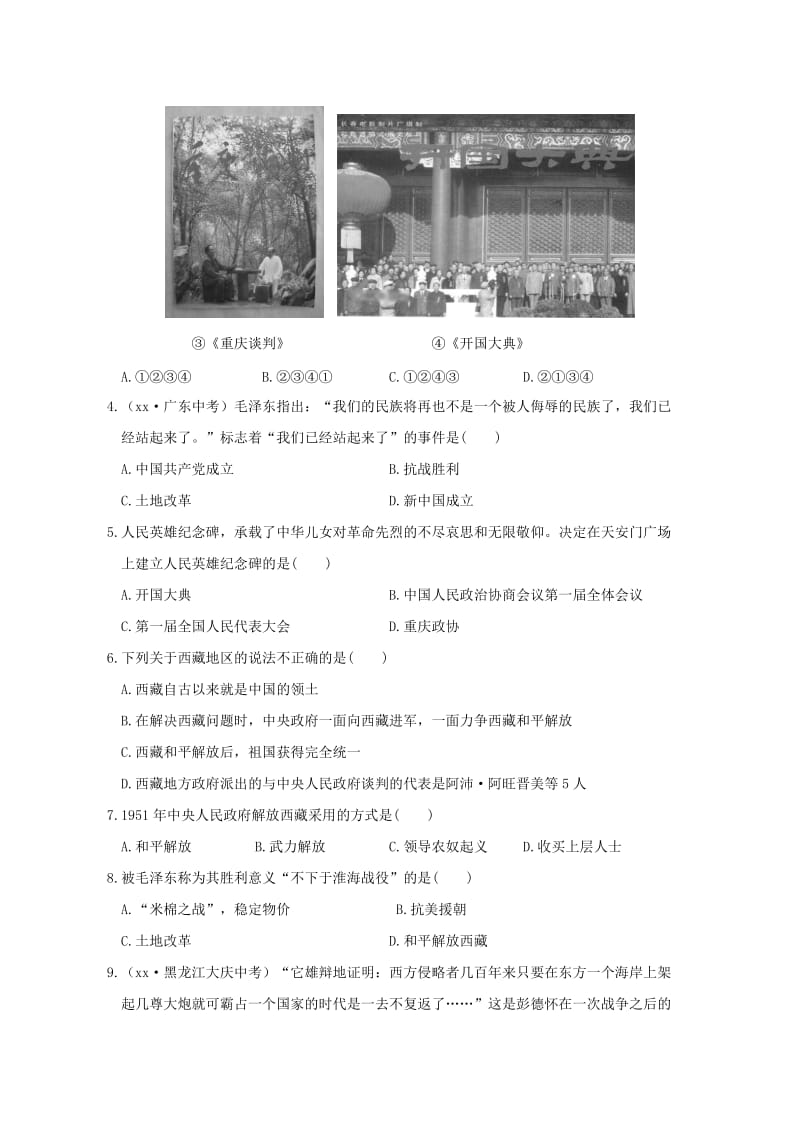 2019-2020年八年级历史（下）（华东师大版）第一单元 中华人民共和国的成立和巩固 检测题（含答案解析）.doc_第2页