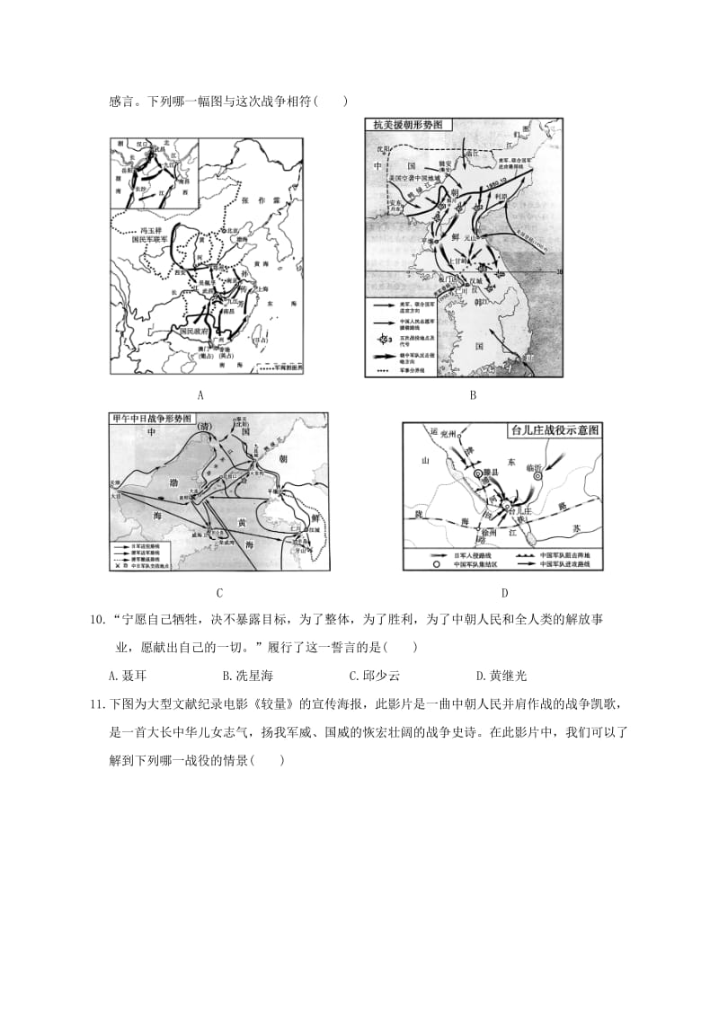 2019-2020年八年级历史（下）（华东师大版）第一单元 中华人民共和国的成立和巩固 检测题（含答案解析）.doc_第3页