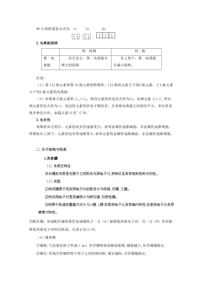 2019-2020年高考化学二轮 专题训练 专题十七 物质结构与性质教案（学生版）.doc_第3页