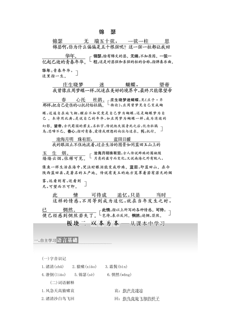 2019-2020年高中语文 第三专题 第11课 登高 锦瑟教学案 苏教版必修4.doc_第3页