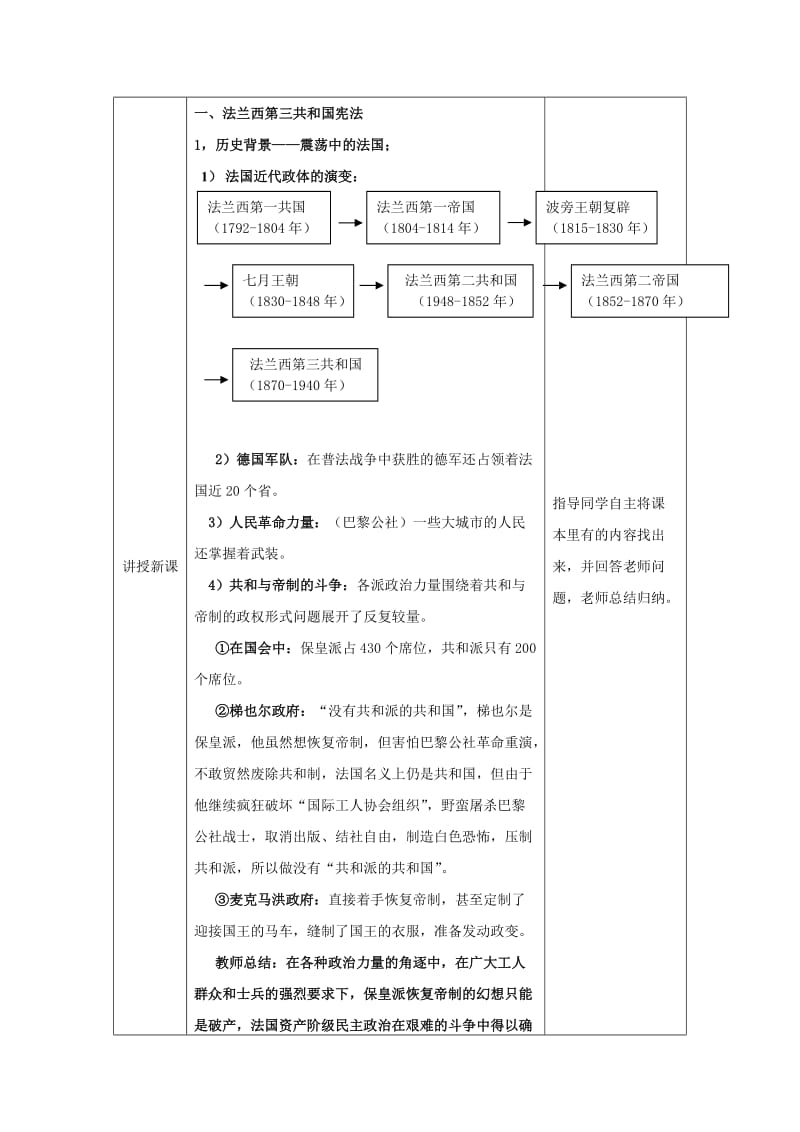 2019-2020年高中历史 专题七 近代西方民主政治的确立与发展 第3节 民主政治的扩展基础讲解教案1 人民版必修1.doc_第3页