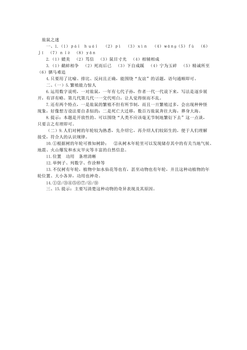 2019-2020年八年级语文下册13 旅鼠之谜同步练习 新人教版.doc_第3页