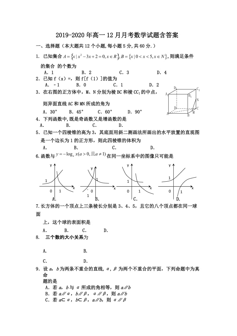 2019-2020年高一12月月考数学试题含答案.doc_第1页