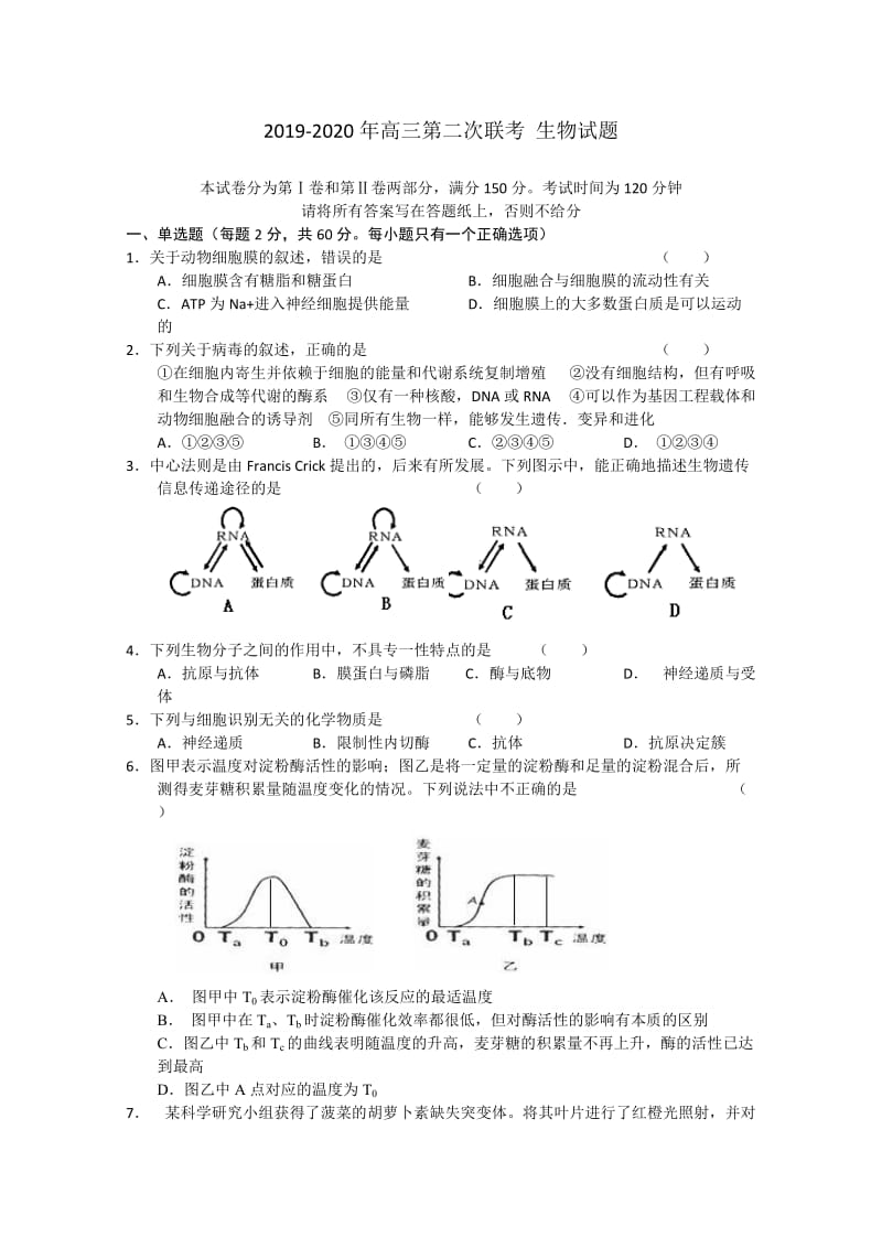 2019-2020年高三第二次联考 生物试题.doc_第1页