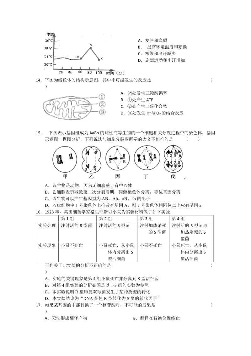 2019-2020年高三第二次联考 生物试题.doc_第3页