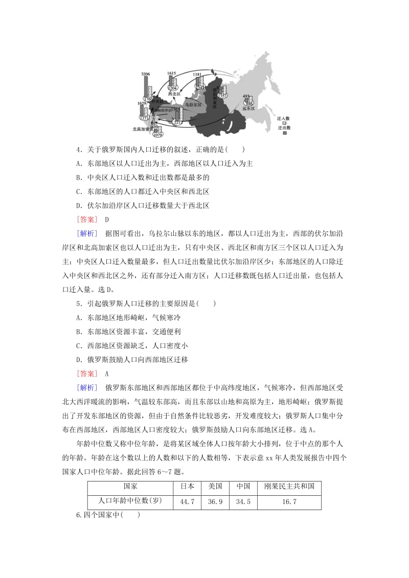 2019-2020年高考地理二轮复习 第一部分 微专题强化练 考点8 人口数量与人口迁移.doc_第2页