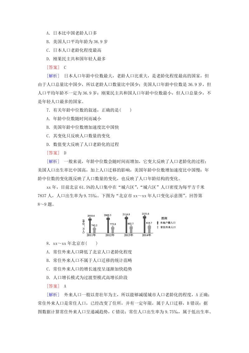 2019-2020年高考地理二轮复习 第一部分 微专题强化练 考点8 人口数量与人口迁移.doc_第3页