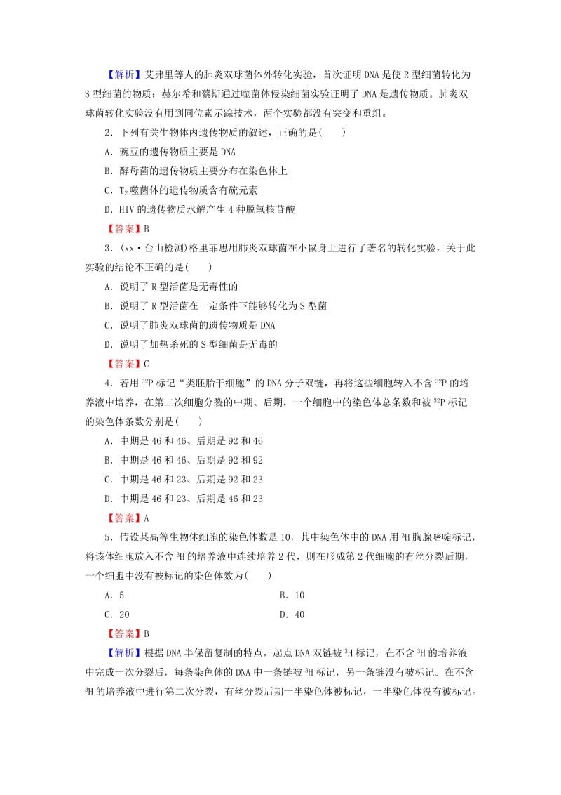 2019-2020年高考生物一轮复习 高考集训+题型特训6 碱基互补配对原则（含解析）.doc_第3页