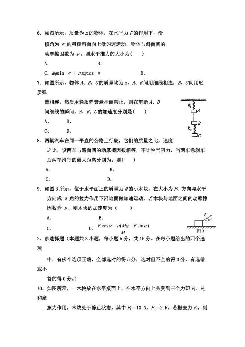 2019-2020年高一上学期期末考试物理试题 含答案(V).doc_第2页