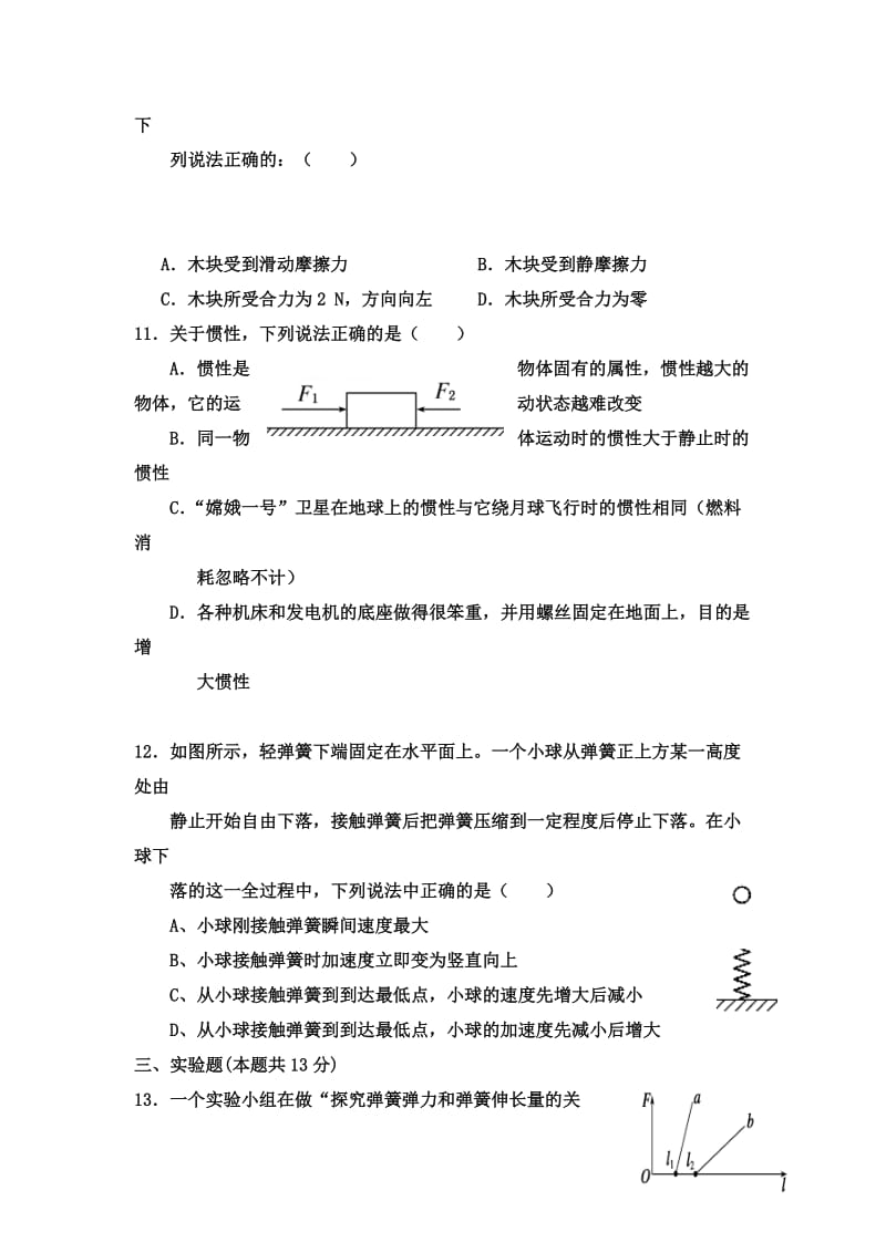 2019-2020年高一上学期期末考试物理试题 含答案(V).doc_第3页