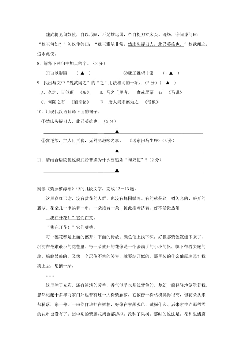 2019-2020年八年级下学期期末调研测试语文试题(I).doc_第3页