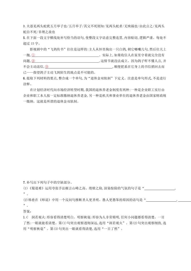 2019-2020年高三语文二轮复习小题组合训练(II).doc_第2页