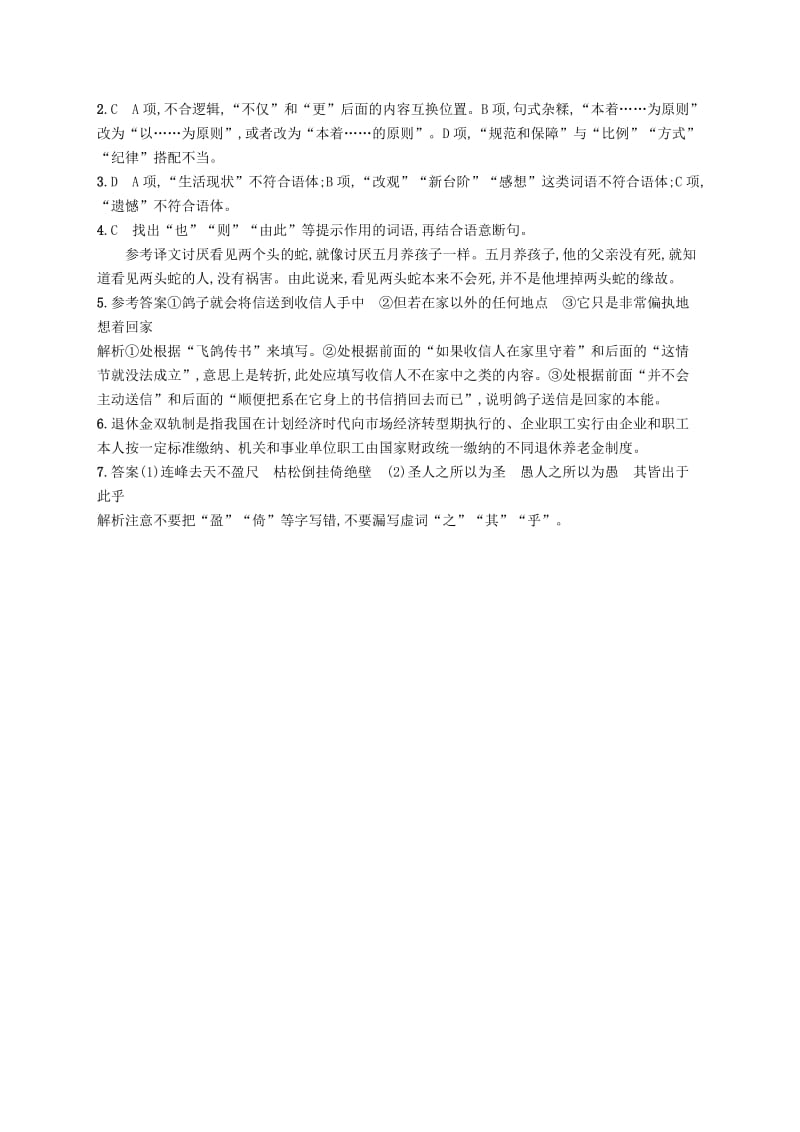 2019-2020年高三语文二轮复习小题组合训练(II).doc_第3页