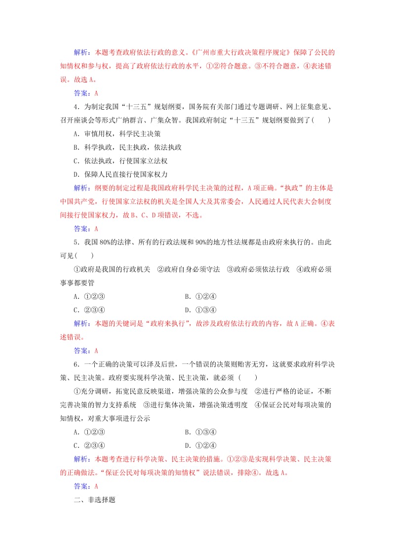 2019年高中政治 第2单元 为人民服务的政府 第四课 第一框 政府的权力：依法行使习题 新人教版必修2.doc_第3页