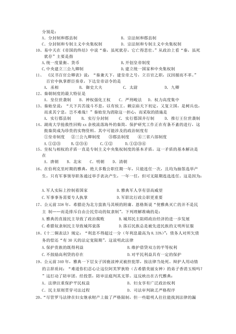 2019-2020年高一10月月考历史含答案.doc_第2页