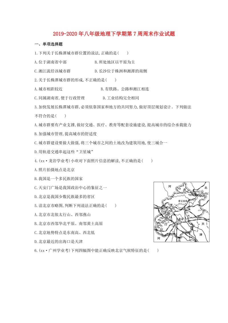 2019-2020年八年级地理下学期第7周周末作业试题.doc_第1页