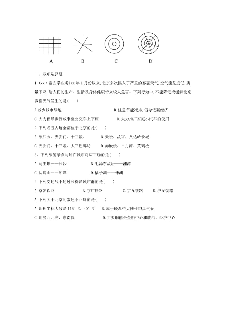 2019-2020年八年级地理下学期第7周周末作业试题.doc_第3页