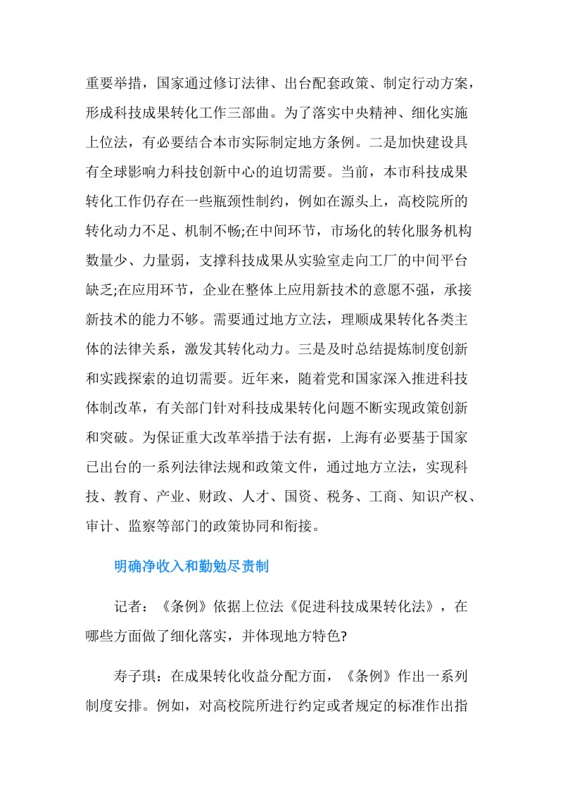 上海市促进科技成果转化条例解读.doc_第2页